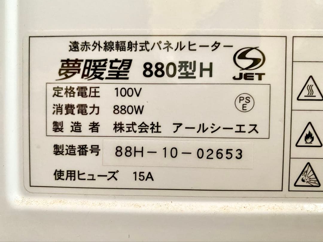 アールシーエス 夢暖房880型H ホワイト 遠赤外線輻射式 パネルヒーター