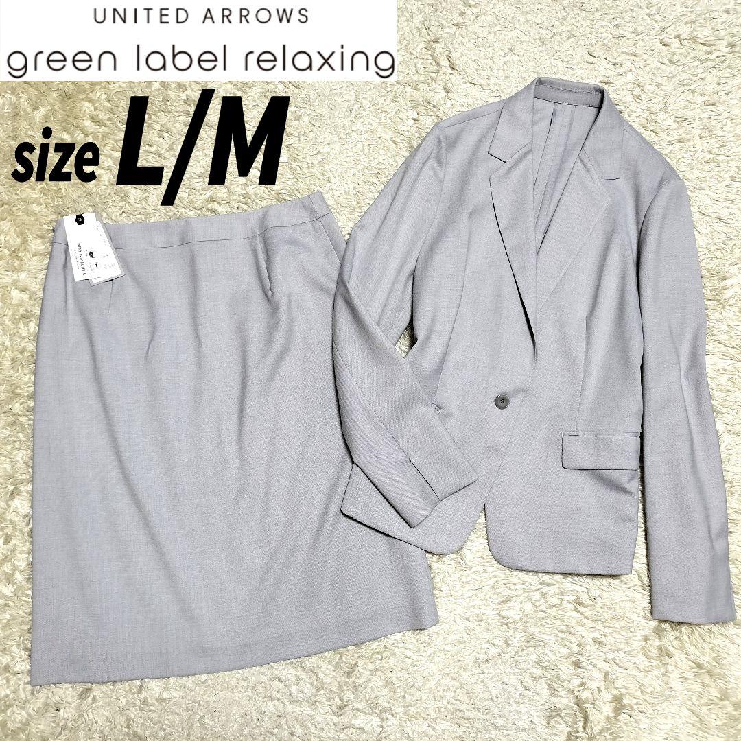 【新品】グリーンレーベルリラクシング 洗える ストレッチスーツ セットアップ