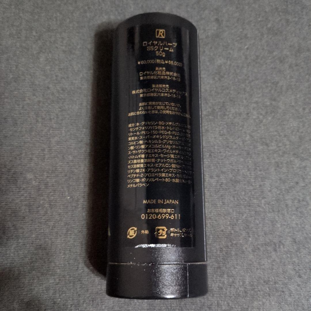 ロイヤル化粧品 ロイヤルハーブSSクリー厶 50g