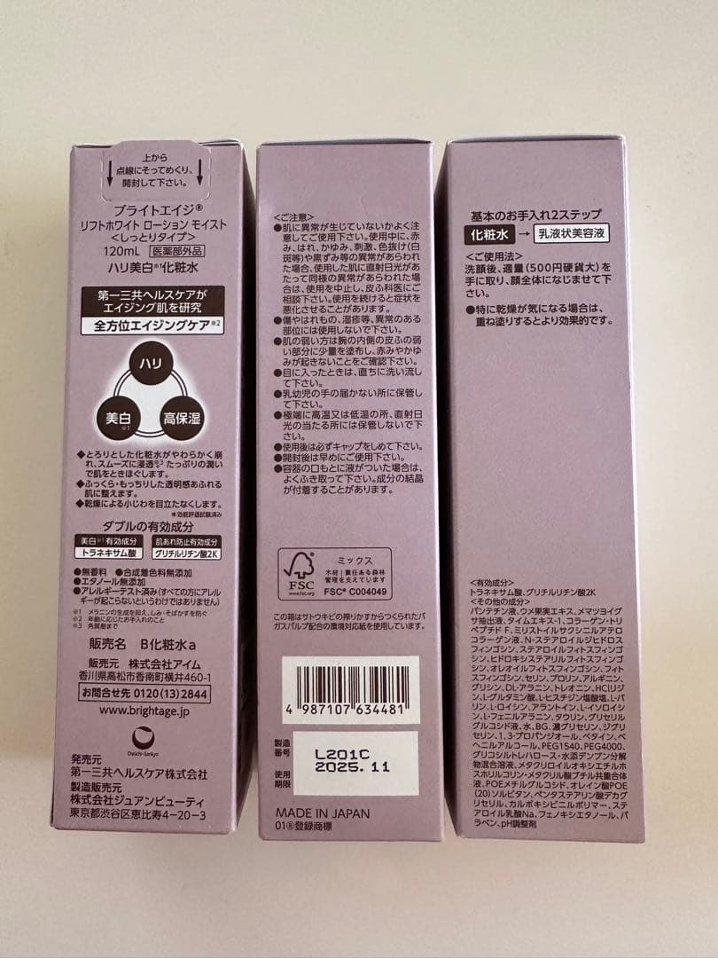 ブライトエイジ　化粧水　リフトホワイト　ローション　モイスト