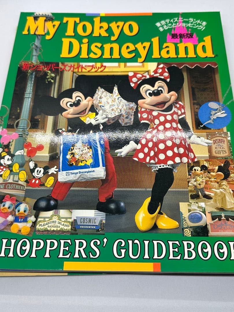 《希少》講談社　My Tokyo Disneyland シリーズ7冊　アーカイブ