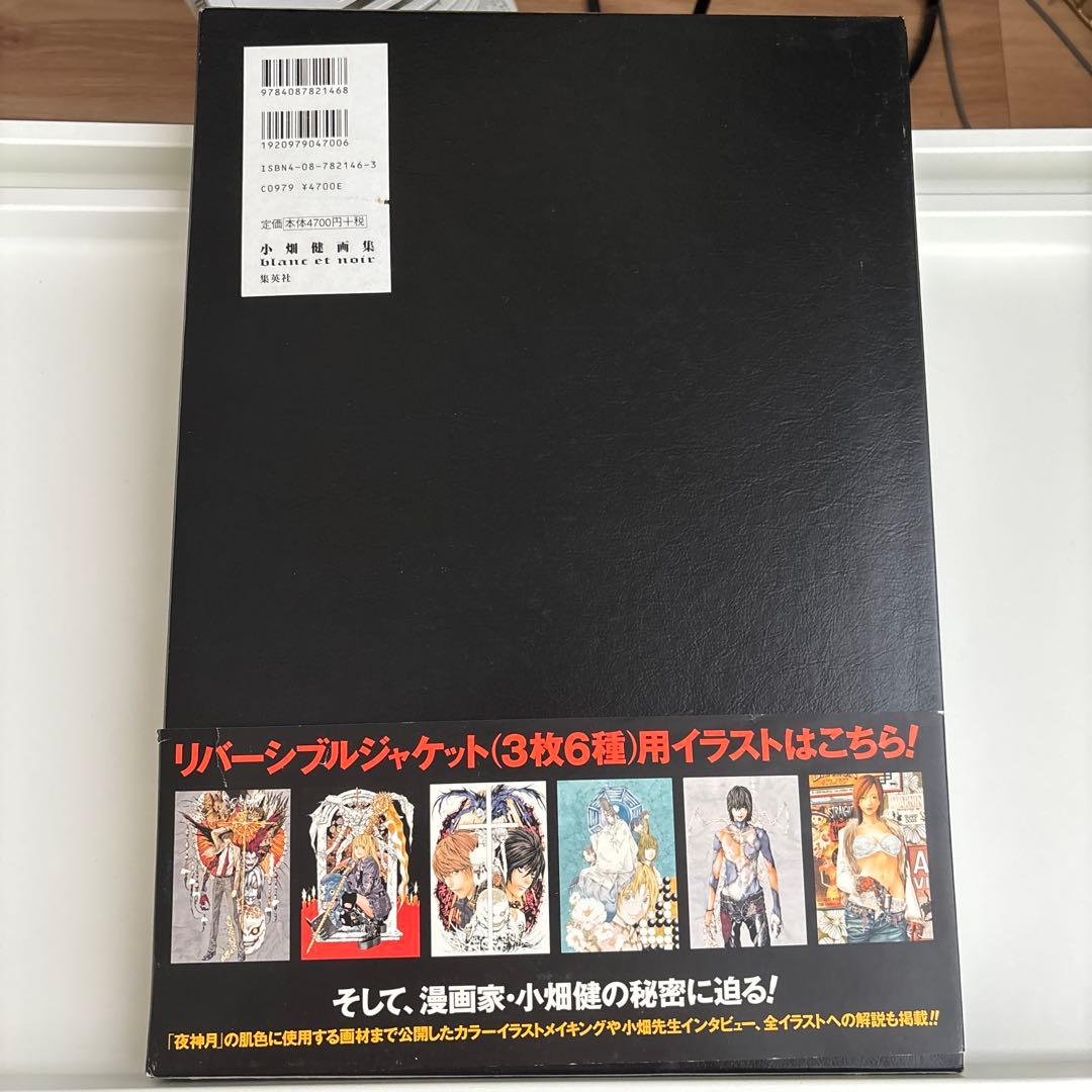 【初版　帯あり】小畑健画集 Blanc et noir ブラン エ ノワール