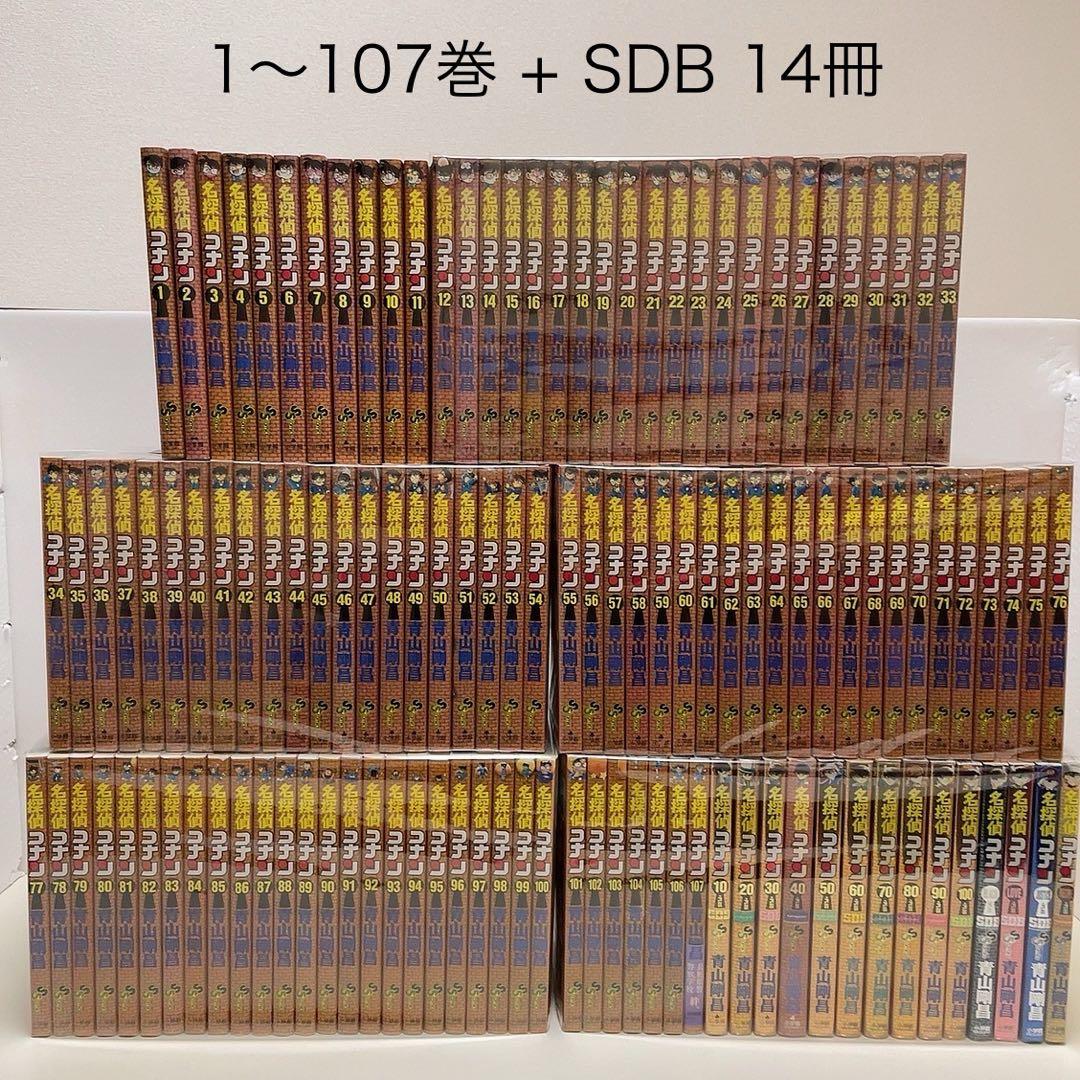名探偵コナン 1-107巻 SDB スーパーダイジェストブック 全巻セット