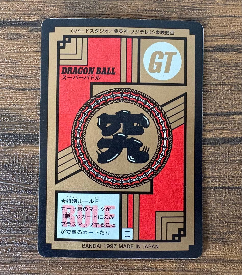 ドラゴンボールGT スーパーバトル