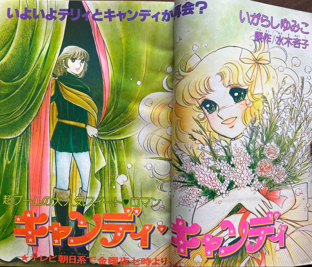 ※すぅ　なかよし　1977年（昭和52年）発行　レトロ