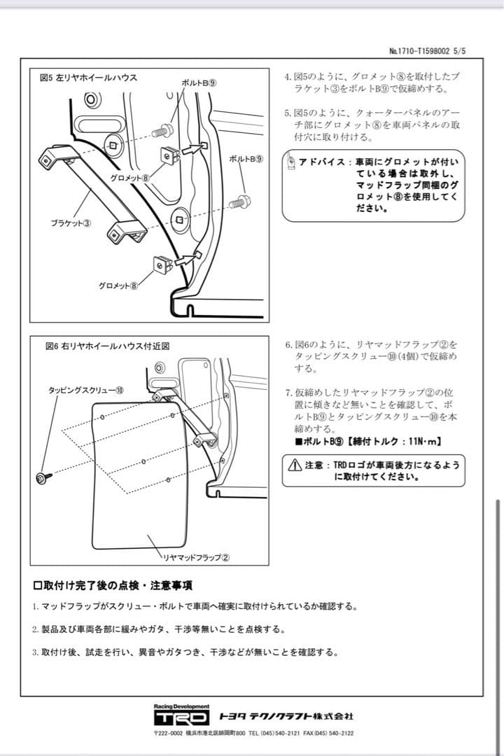 ハイエース　200系 ＴＲＤ マッドフラップ