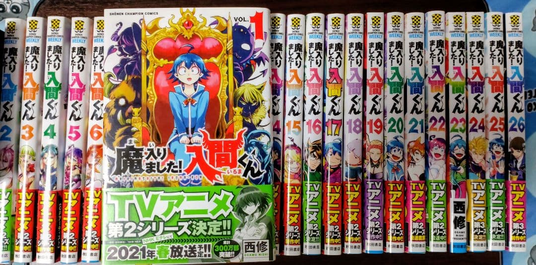 魔入りました！入間くん 1〜26巻　放課後の入間くん