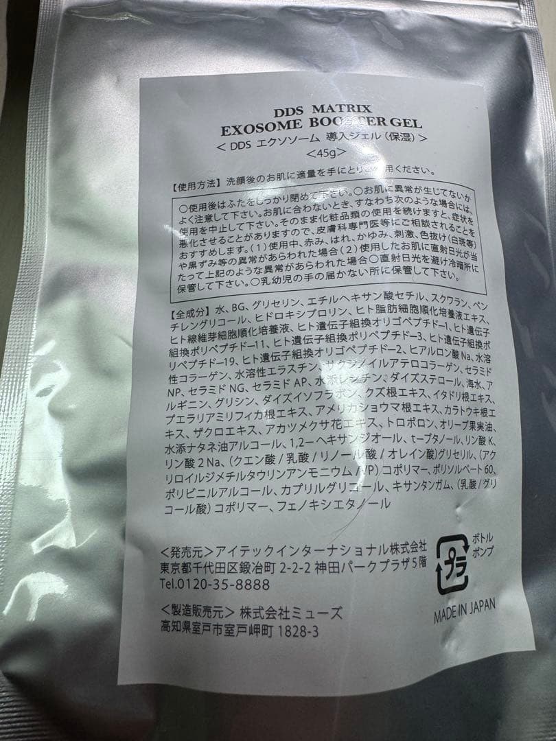 DDS MATRIX EXOSOME セット