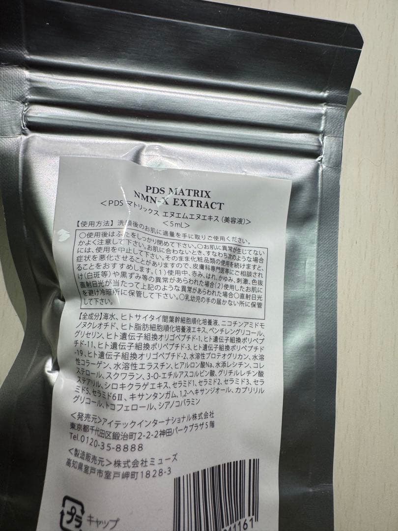 DDS MATRIX EXOSOME セット