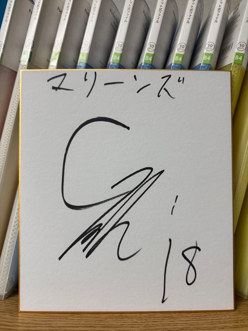 千葉ロッテマリーンズ 石垣元気 18 直筆サイン色紙 ② ドラフト1位 立石正広