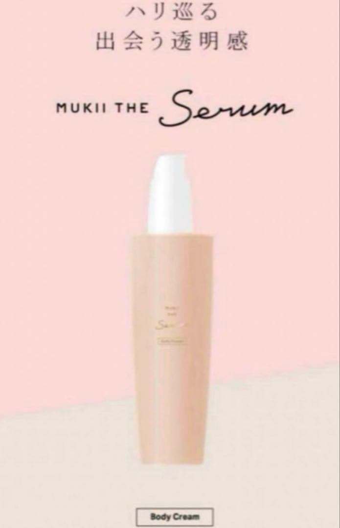 MUKII THE serum ボディークリーム ボディセラム200ml