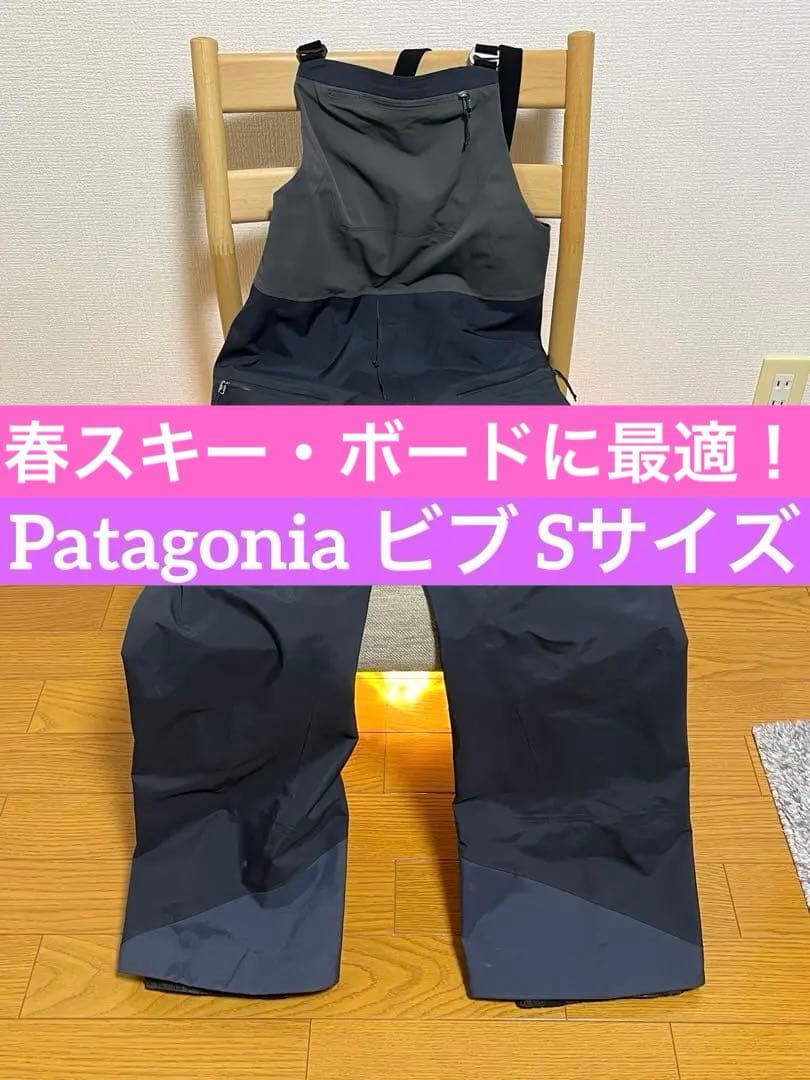 パタゴニア スノードリフタービブ Sサイズ