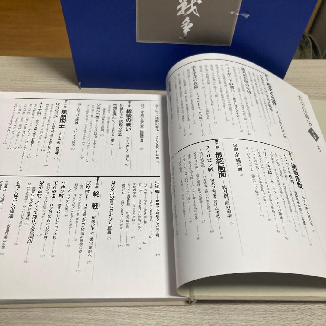太平洋戦争　上巻　下巻
