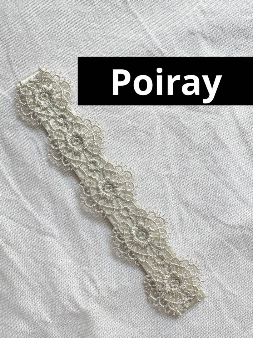 未使用 Poiray レースベルト