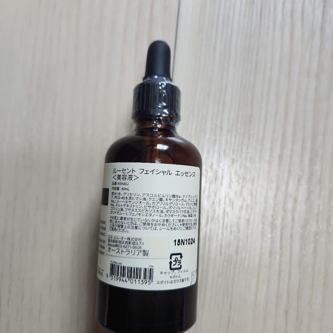 Aesop 美容液 ルーセント　フェイシャル　エッセンス
