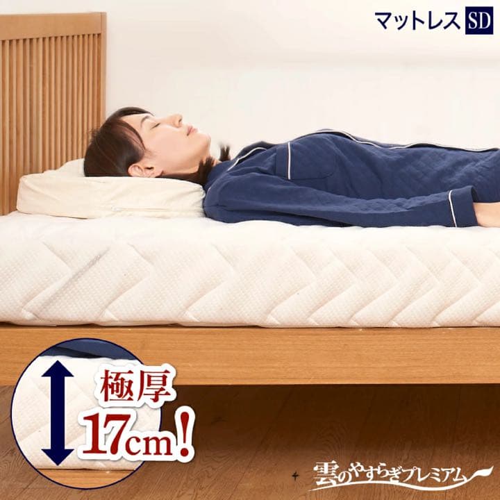 大幅値下げ雲のやすらぎプレミアムマットレス