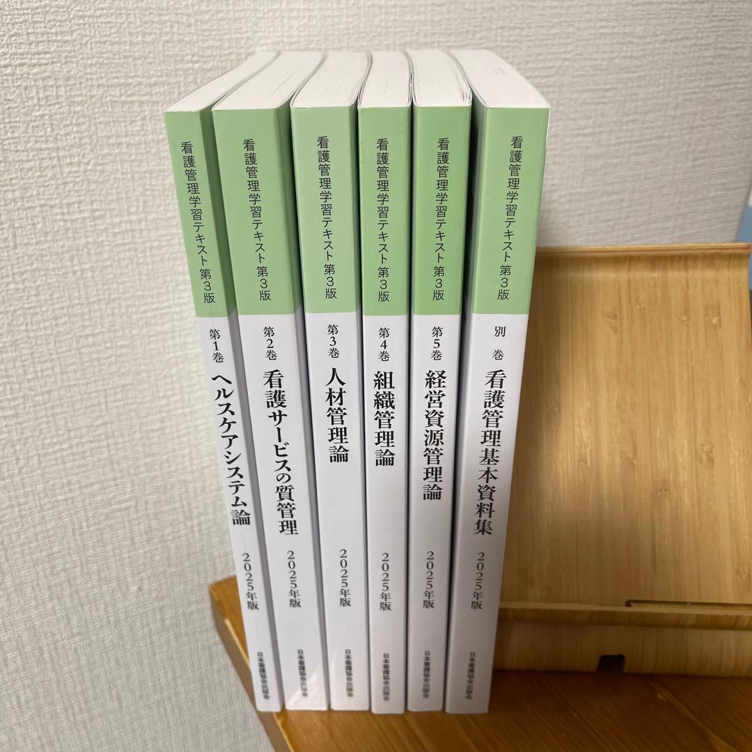 看護管理学習テキスト2025年版　6巻セット