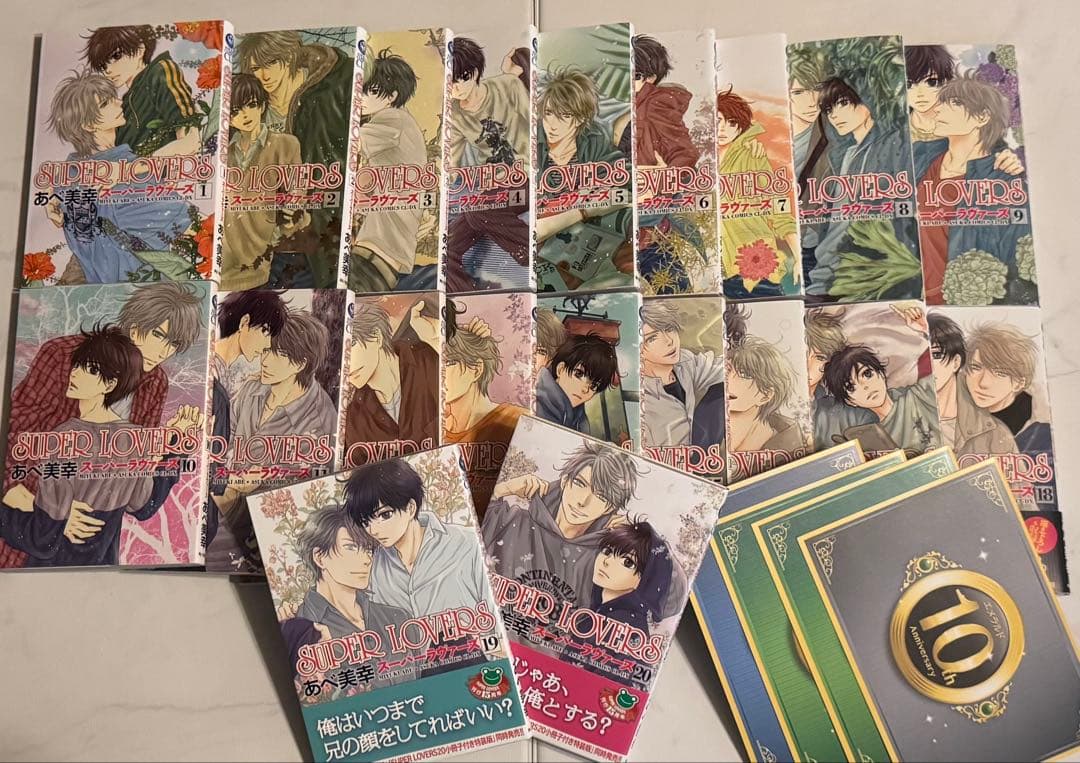 SUPER LOVERS 全巻セット