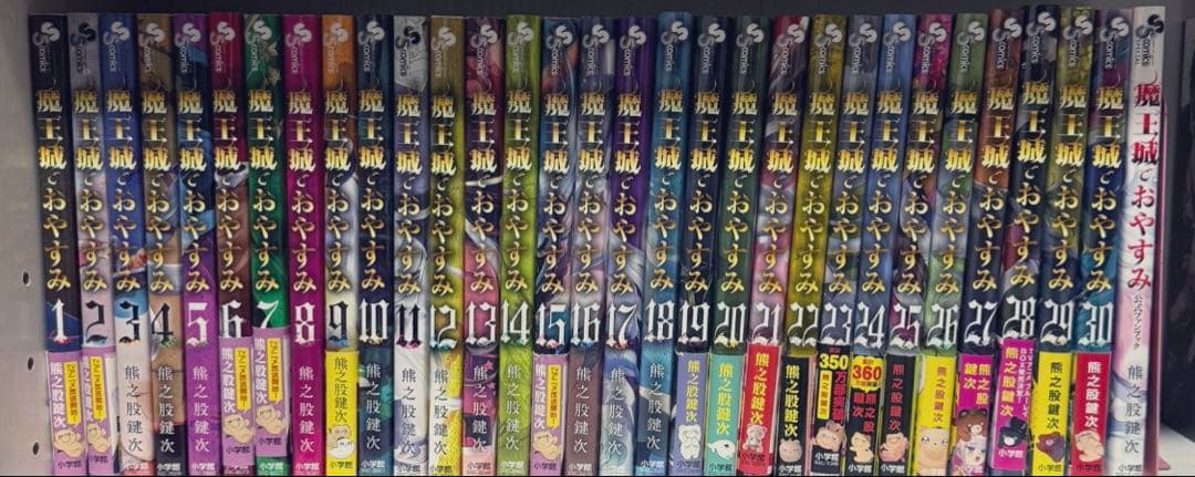 魔王城でおやすみ 全巻+公式ガイドブック