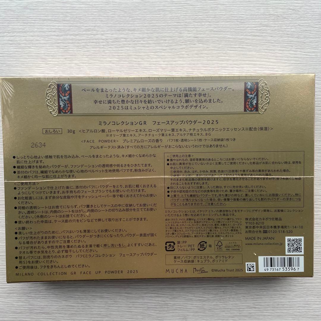 ミラノコレクションGRフェースアップパウダー2025 新品未開封 （30g）