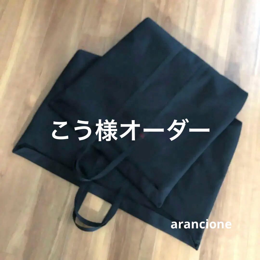 こう様オーダーhxo Roundテーブル用バッグブラック8号帆布生地他1点