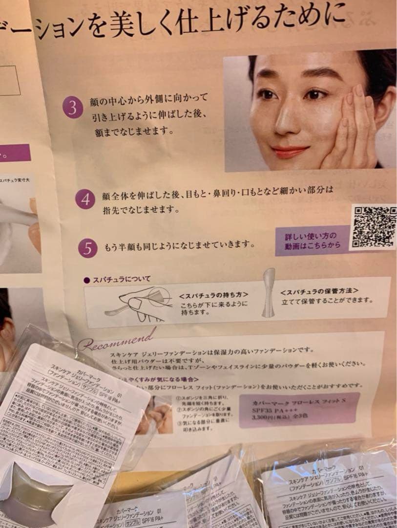 おまけ付きカバーマーク ジュリーファンデーションSPF16PA+（色01）