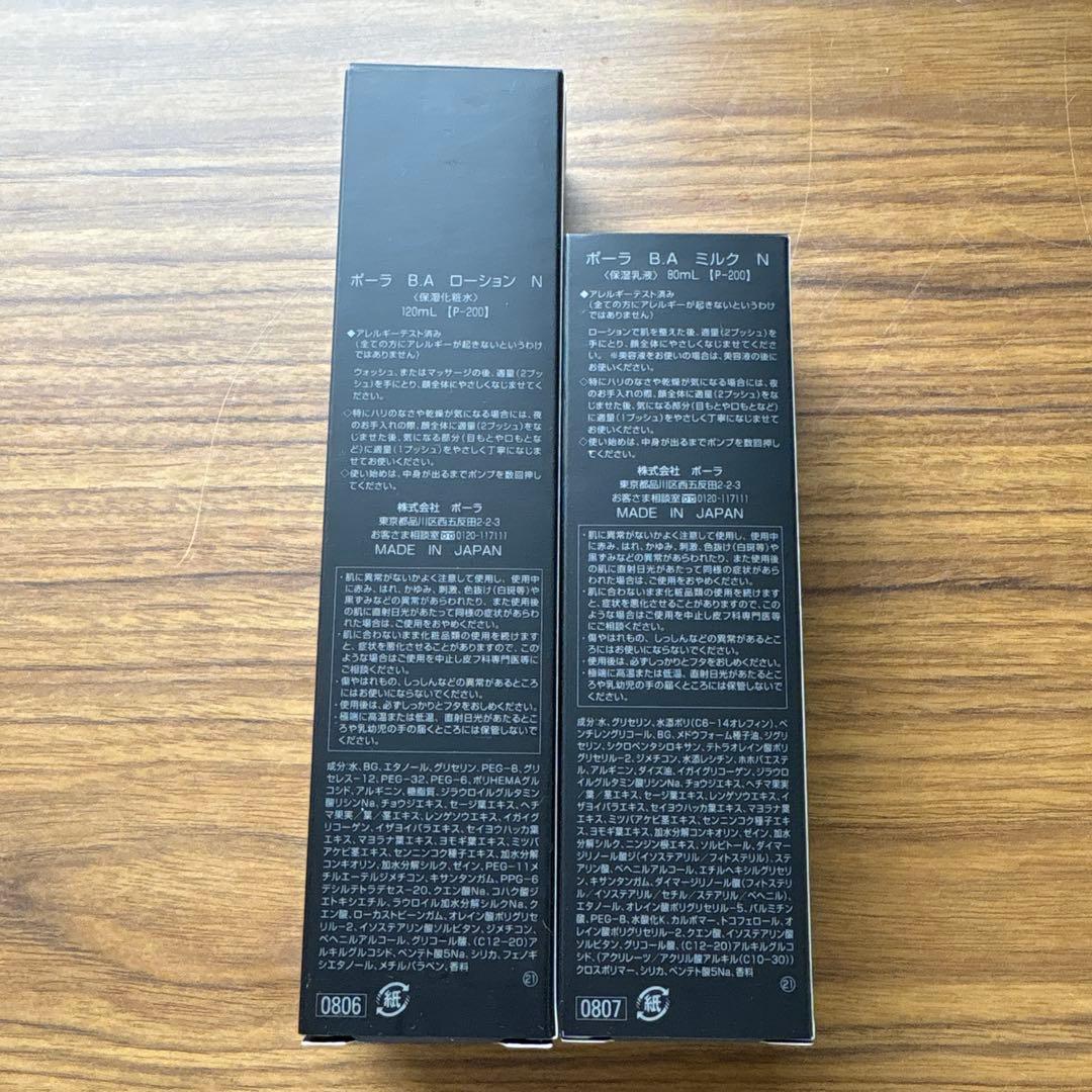ポーラ B.A ローション N 120ml & ミルク N 80ml