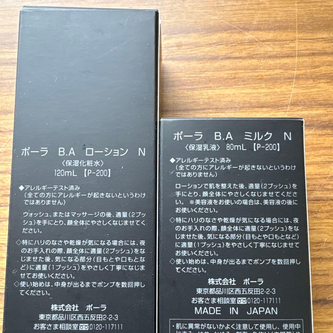 ポーラ B.A ローション N 120ml & ミルク N 80ml