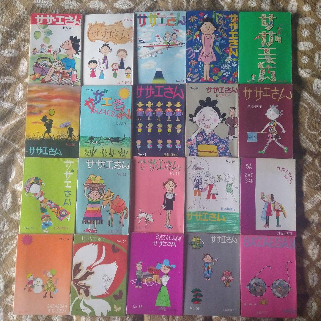 サザエさん　1巻から60巻