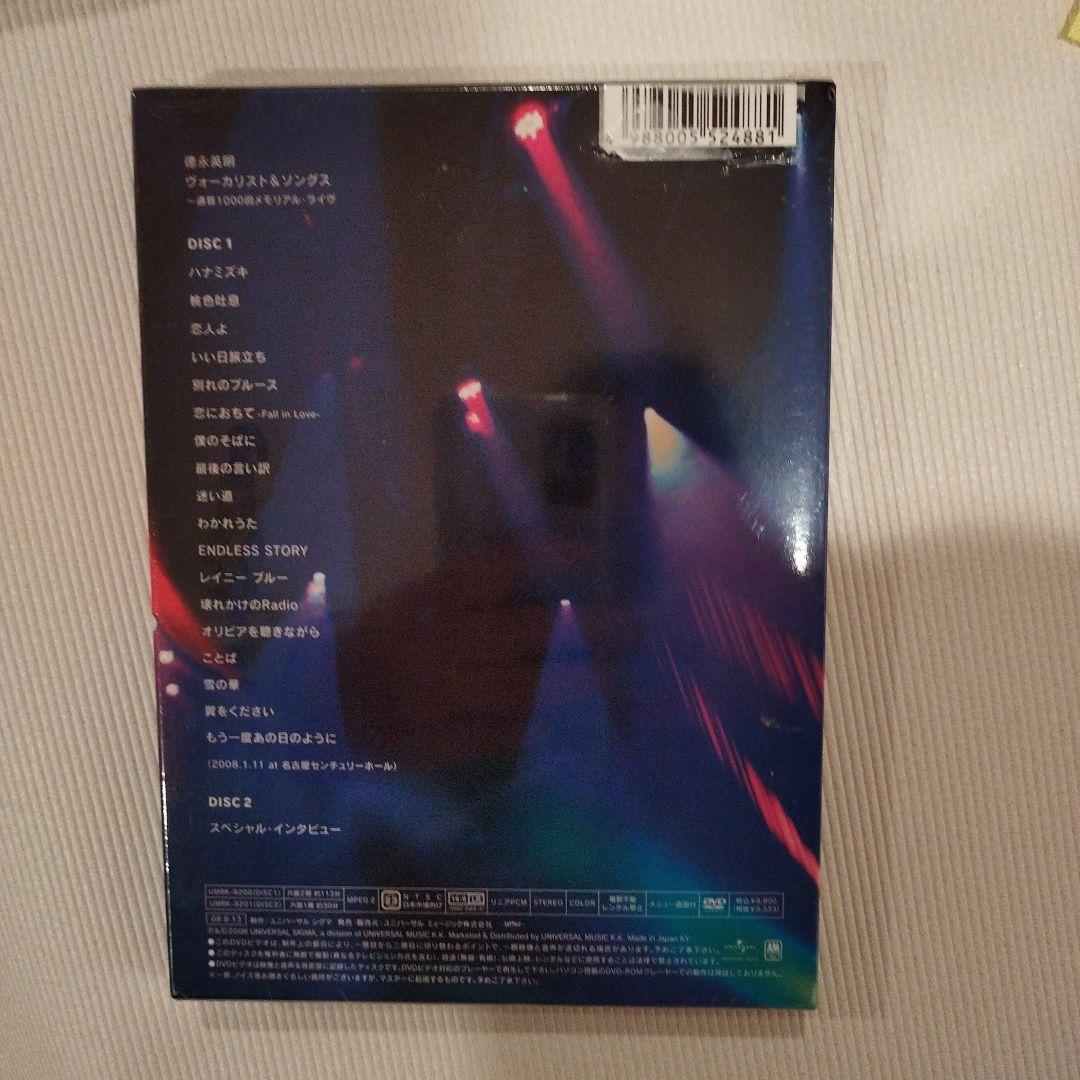 徳永英明　初回限定版　未開封品