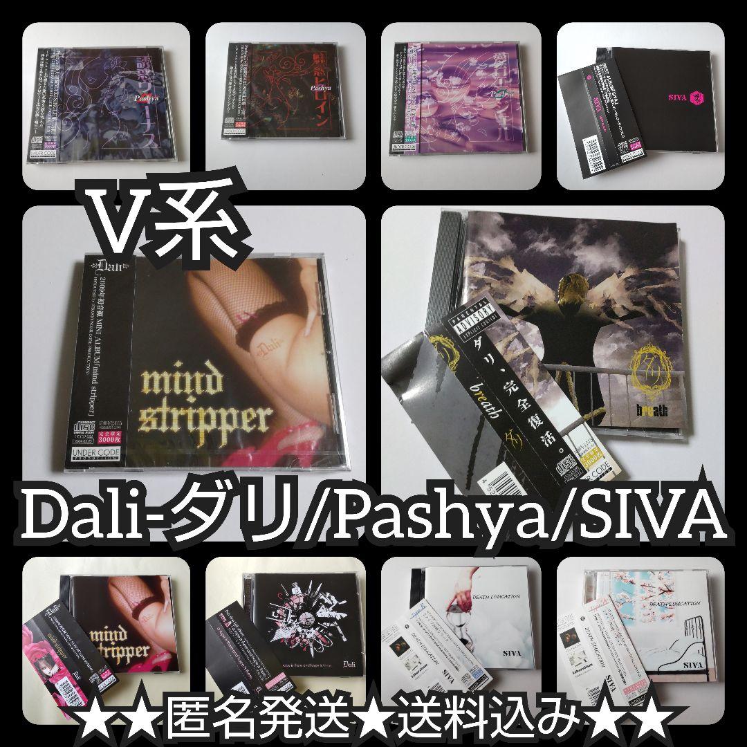 貴重！SIVA★Pashya★Dali-ダリ★ V系
