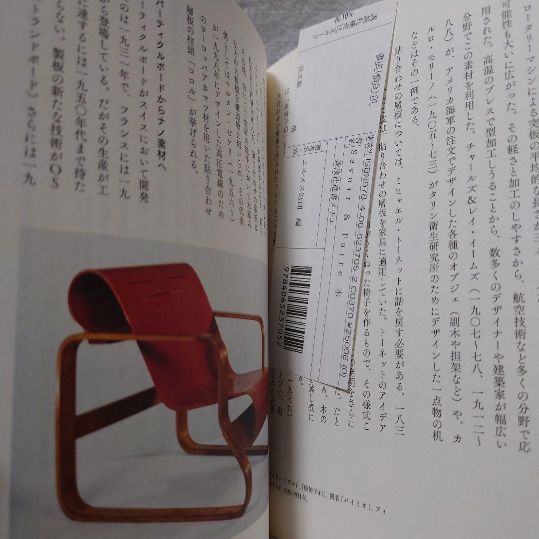 希少本　木 : Savoir & Faire