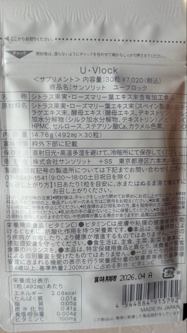 【新品】ユーブロック 飲む日焼け止め 2袋セット