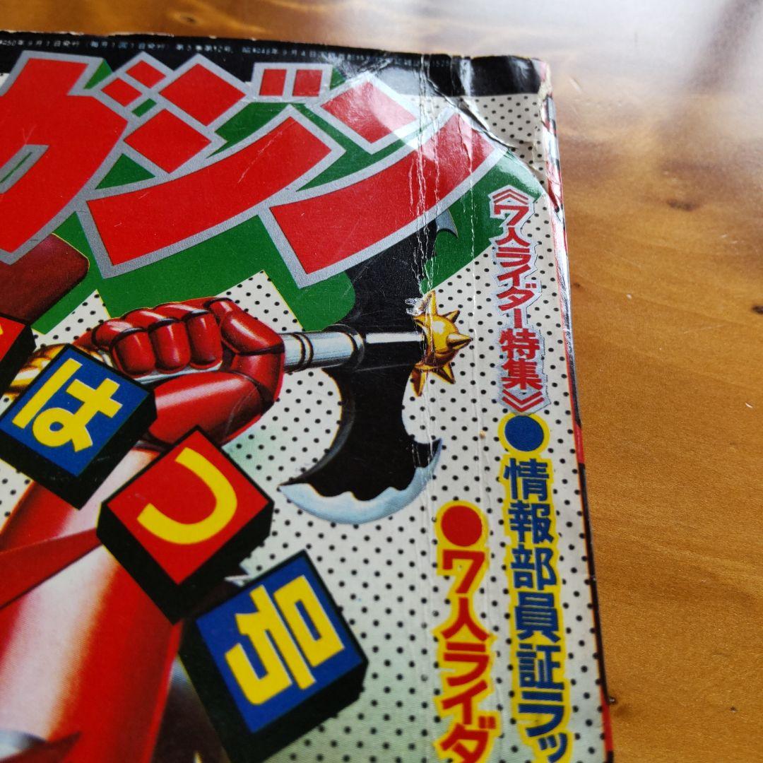 永井豪 ゲッターロボ／テレビマガジン1975年9月号／昭和レトロ／希少