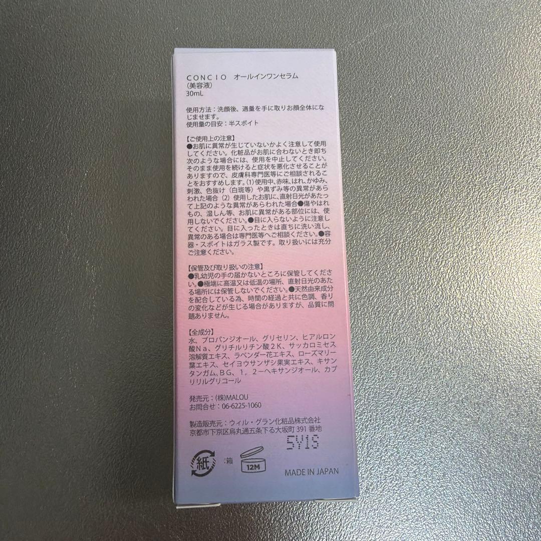 CONCIO オールインワンセラム　＆　　　オールインワンクリーム