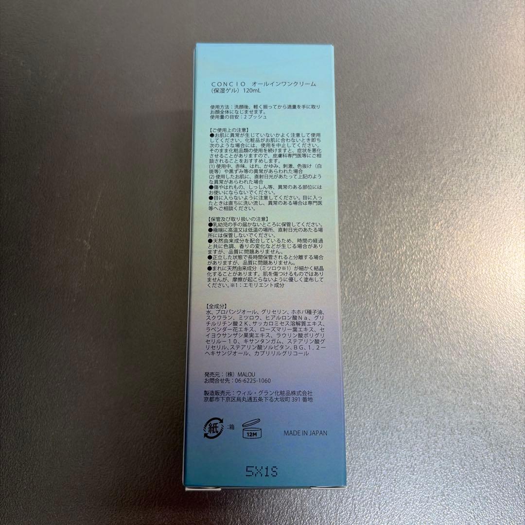 CONCIO オールインワンセラム　＆　　　オールインワンクリーム