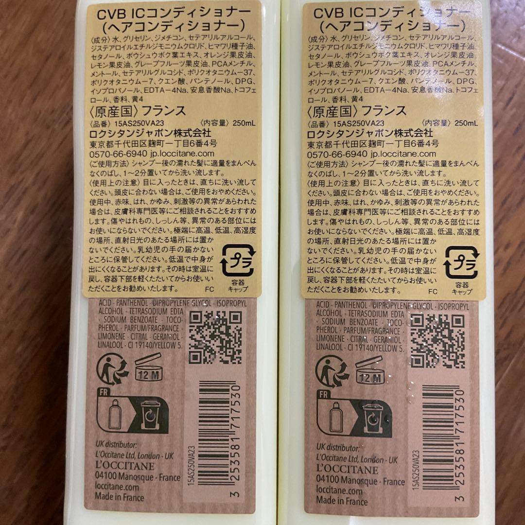ロクシタン　シトラスヴァーベナ　アイスシャンプー　コンディショナー　4本