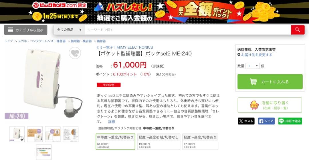 ポッケsel2 ME-240