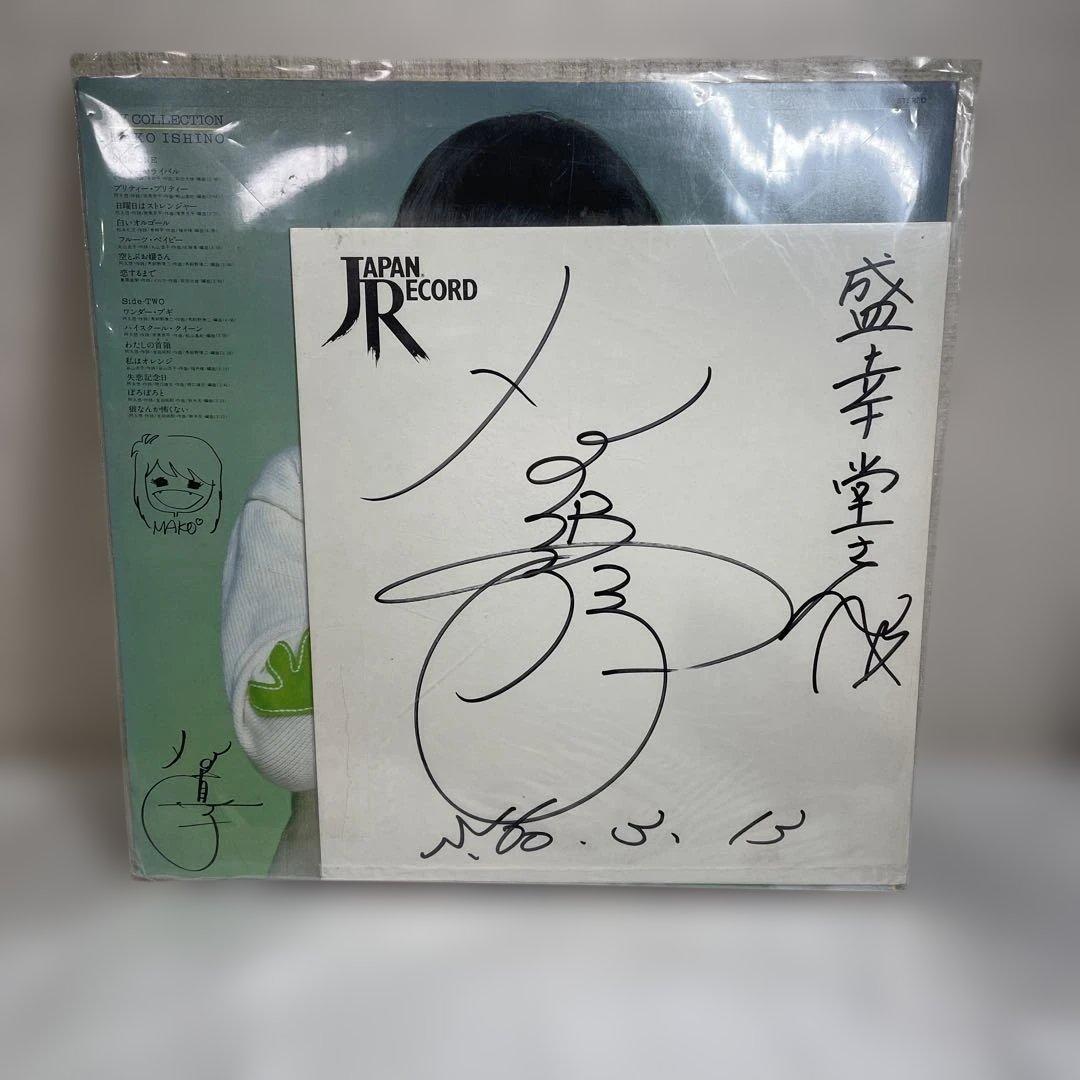 石野真子直筆サイン入り MY COLLECTION レコード