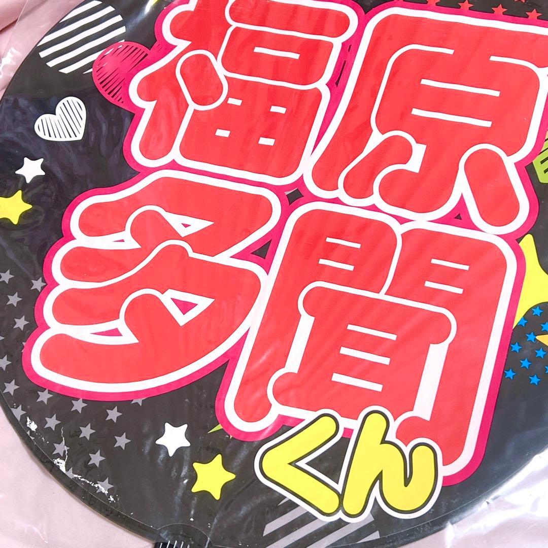 多聞くん今どっち！？福原多聞 ジャンボうちわ