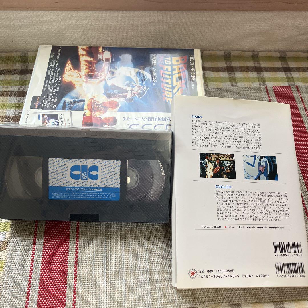 バックトゥザ。フィーチャーVHSと完全台詞集セット