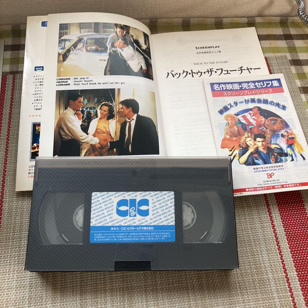 バックトゥザ。フィーチャーVHSと完全台詞集セット