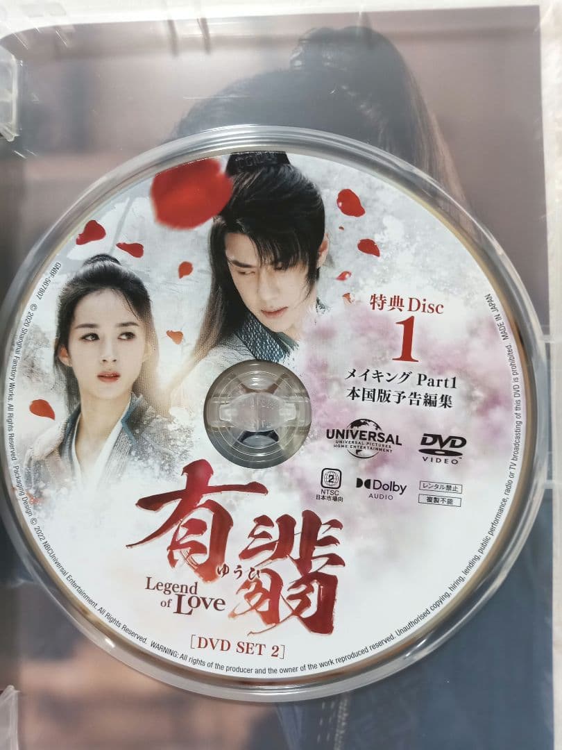 有翡 Legend of Love DVD BOX1,2,3,4まとめ売り