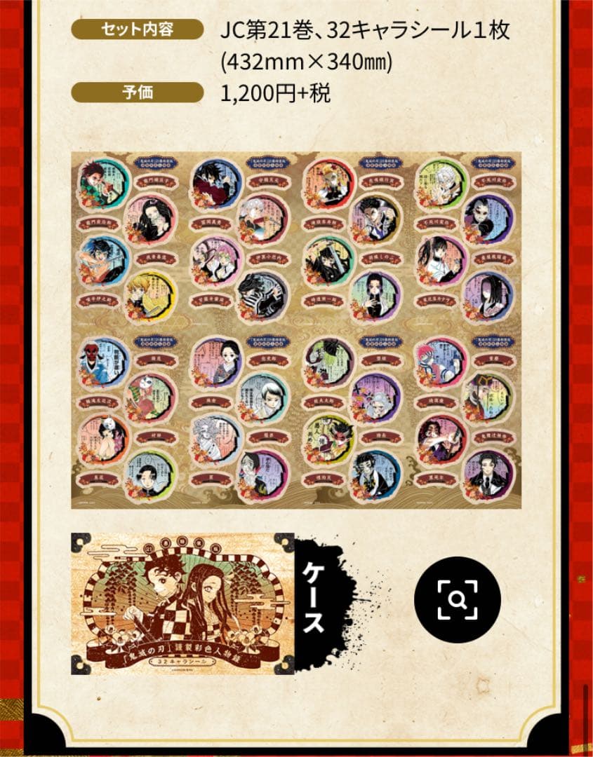 鬼滅の刃 全巻初版 帯・ジャンパラ+特典付き