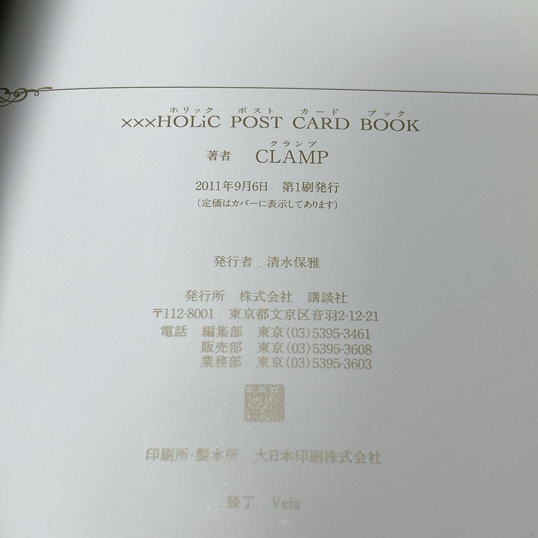 超希少 美品 xxxHOLIC ポストカードブック CLAMP ホリック 帯付き
