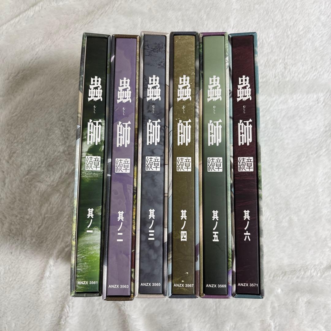 蟲師 続章 一〈完全生産限定版〉