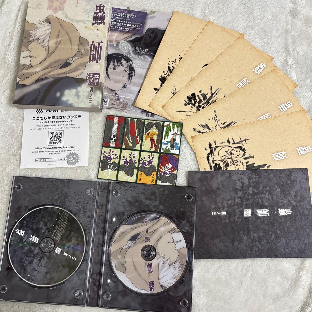 蟲師 続章 一〈完全生産限定版〉