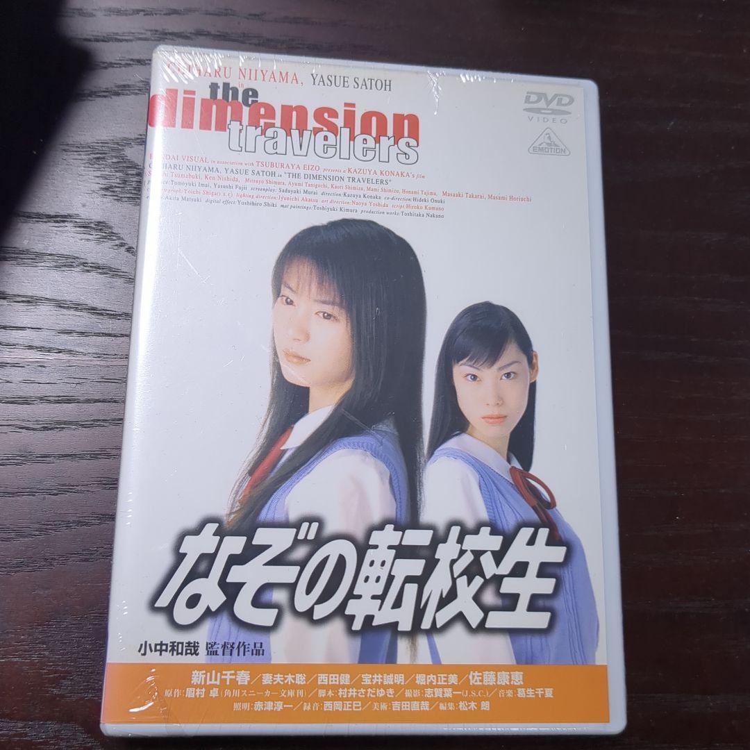 なぞの転校生 DVD