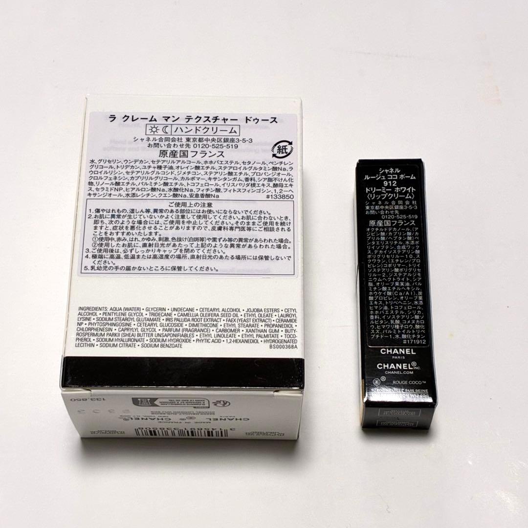 CHANEL ハンドクリーム　リップクリーム　セット