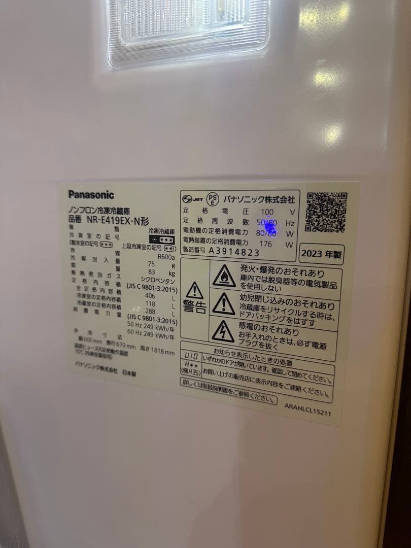 ee Panasonic NR-E419EX-N 2023年製